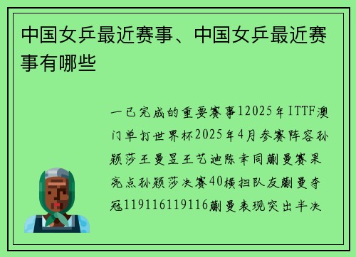 中国女乒最近赛事、中国女乒最近赛事有哪些